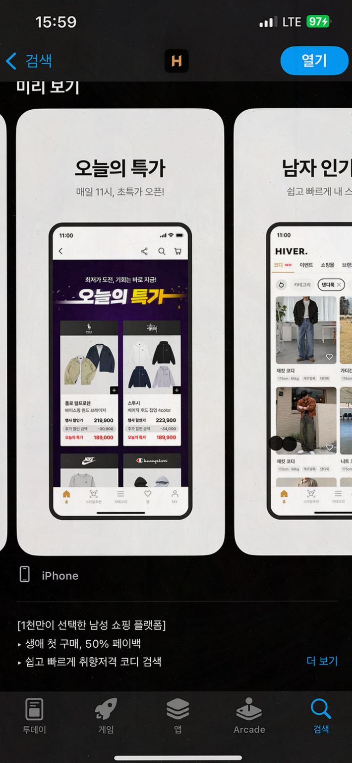  하이버, 남자들만을 위한 스마트한 쇼핑 앱