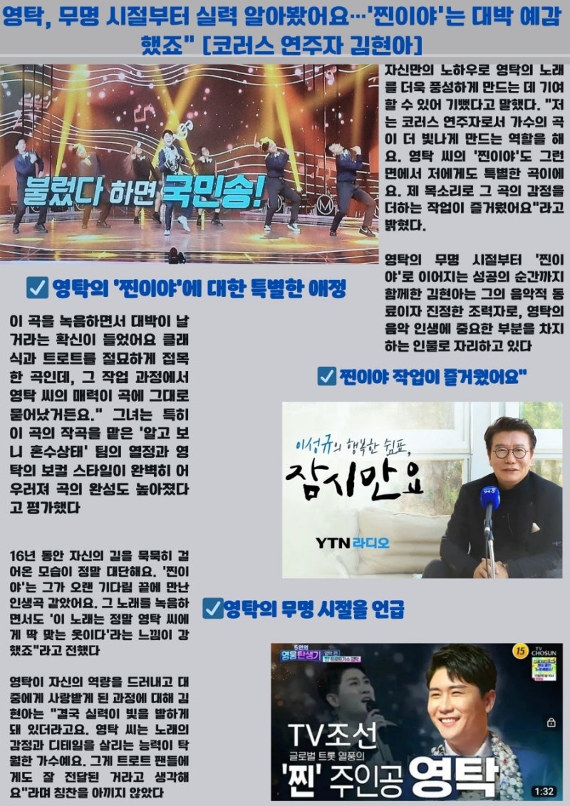 영탁, 무명 시절부터 실력 알아봤어요…'찐이야'는 대박 예감했죠" [코러스 연주자 김현아]