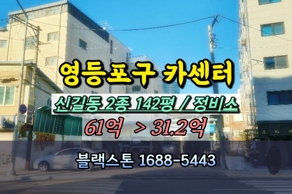  영등포 카센터 경매 신길동 세차장 100평 30억