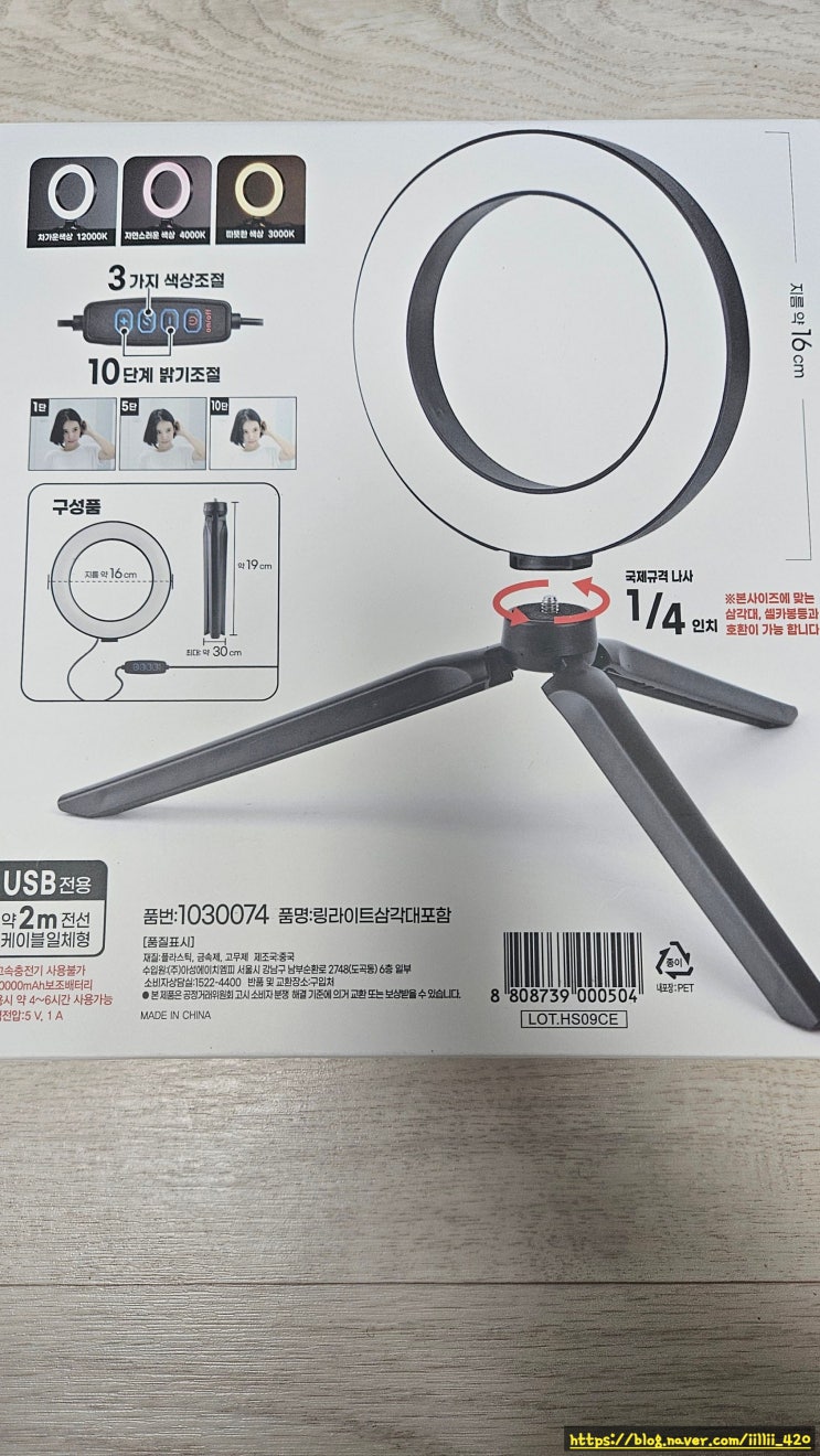 내 돈 내산 다이소 LED 링 라이트 삼각대 리뷰