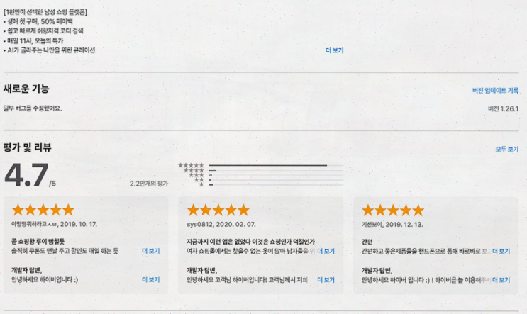  하이버, 남자 코디의 고민을 해결하는 쇼핑 앱