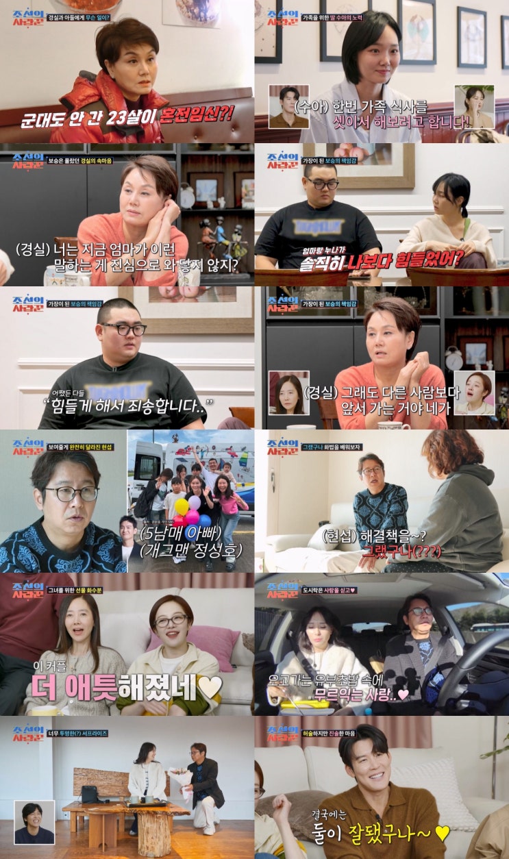 [<b>조선의 사랑꾼</b>] <b>이경실</b> 子 손보승 “힘들게 해서 죄송해요”... 