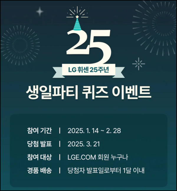LG휘센 퀴즈 & 출석이벤트(스벅세트등 595명)즉당 및 추첨~02.28 LG휘센 퀴즈 & 출석이벤트(스벅세트등 595명)즉당 및 추첨~02.28