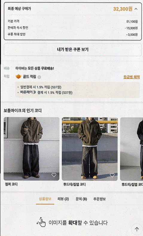  하이버, 남자쇼핑앱으로 신뢰와 혜택을 동시에