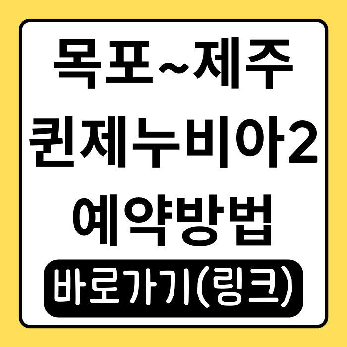 퀸제누비아2 객실 요금부터 부대시설까지 총정리 퀸제누비아2 객실 요금부터 부대시설까지 총정리