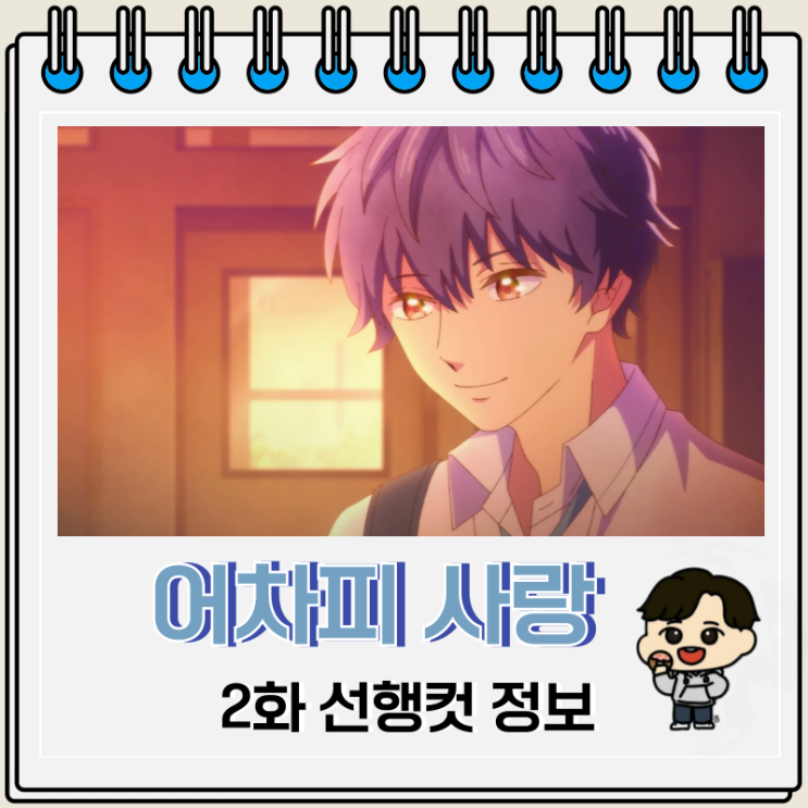 어차피 사랑하고 만다 2화 보는 곳 OTT 어차피 사랑하고 만다 2화 보는 곳 OTT
