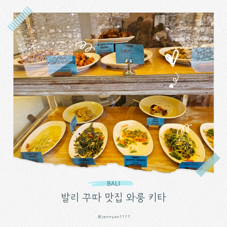  발리 꾸따 나시짬뿌르 맛집 와룽키타