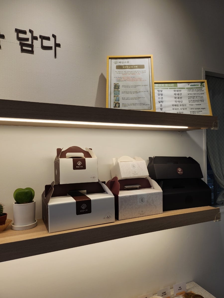 혜담시루 사진 2