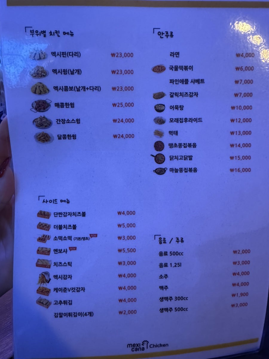 멕시카나치킨 월산유보라점 사진 6