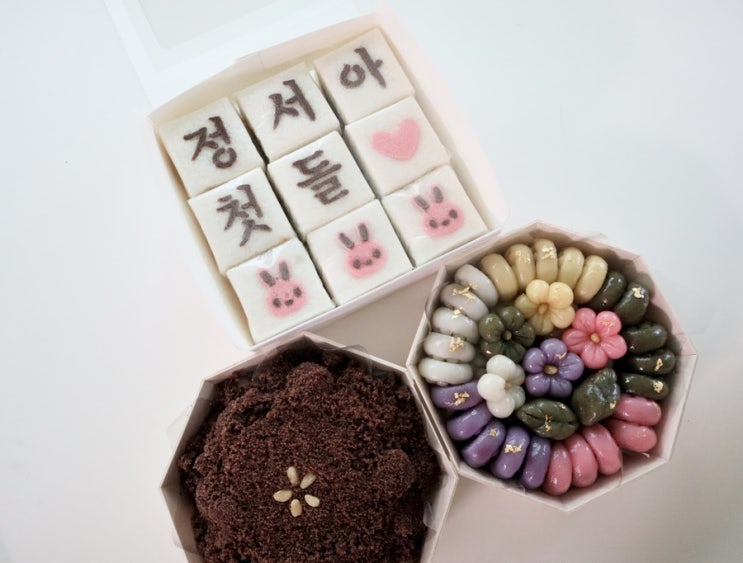  우리 아이 맞춤 첫돌떡 부산 온천장 돌떡 서면 연산동 돌상차림떡