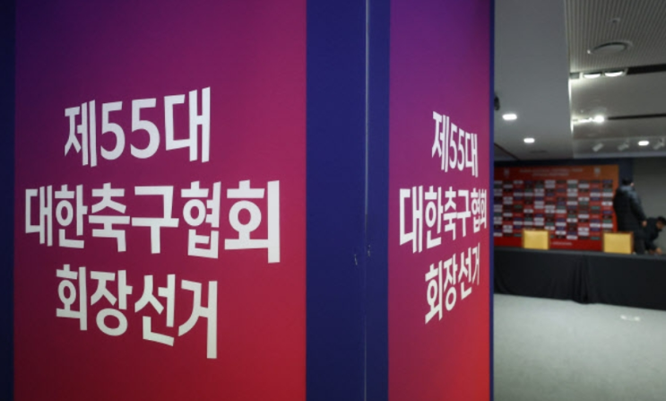 대한축구협회 회장 선거(제55대), 차례 연기된 이유와 정몽규 4선 연임 논란 대한축구협회 회장 선거(제55대), 차례 연기된 이유와 정몽규 4선 연임 논란