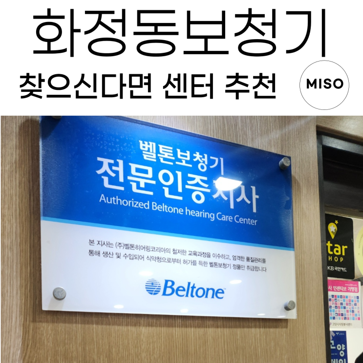 화정동보청기 센터 찾으신다면 여기가 정답