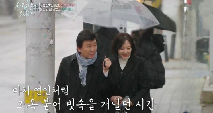 <b>주병진</b> 장가가나 <b>신혜선</b> 질투 연애의 온도는?! 나이차이 이젠... 
