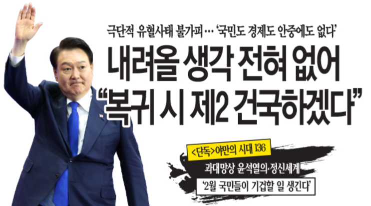 과대망상 윤의 정신세계, 위험하다