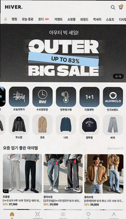  하이버, 남성복 브랜드와 가성비를 동시에 잡는 남자쇼핑앱