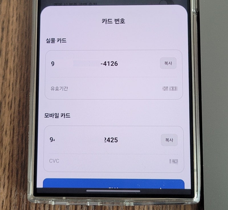 경기지역화폐 모바일카드 번호 및 CVC 조회 확인 방법