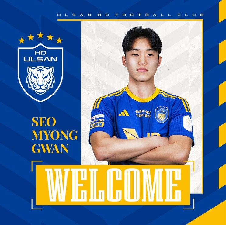 대한민국 U23 대표팀 <b>센터백</b> 출신 서명관 울산HD 이적 [2025... 