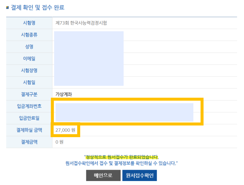 한국사능력검정시험 한능검 접수 꿀팁 / 접수 성공