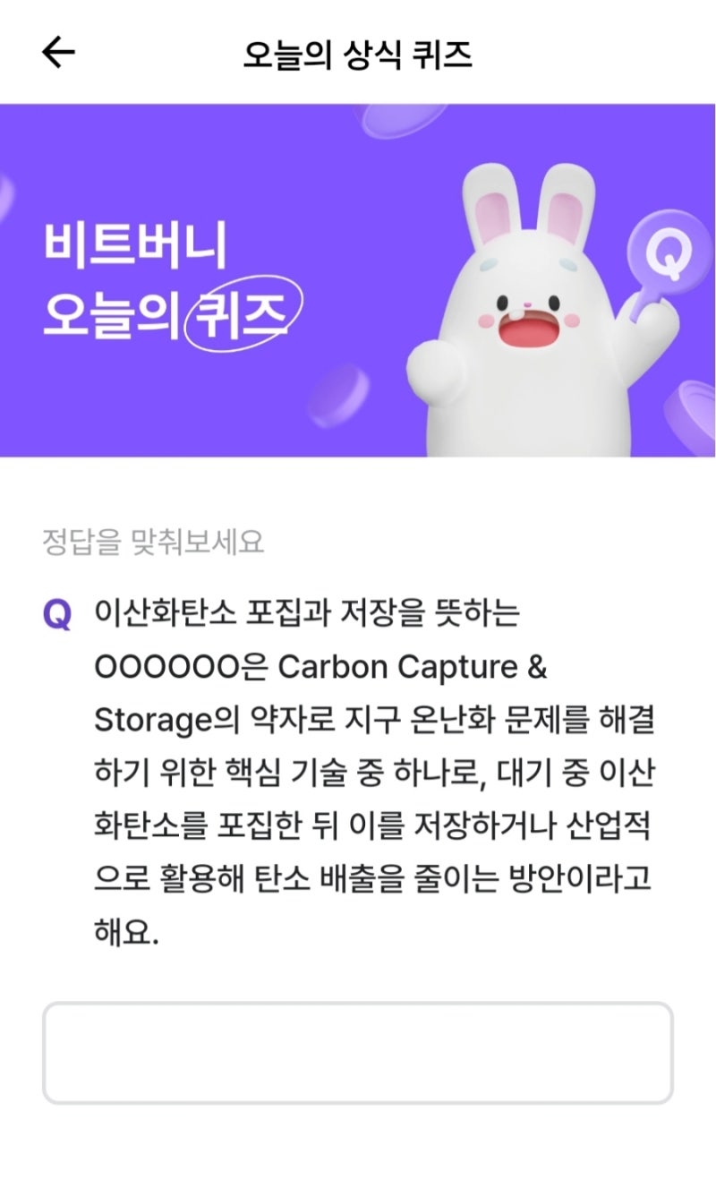 1월 14일 비트버니 오늘의 퀴즈 정답 프로모션 코드 1CF7BE ㅌㅅㅍㅈㄱㅅ : 네이버 블로그