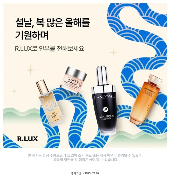 쿠팡 R.LUX 설날 기획전: 최대 50% 할인으로 복 많은 올해를 기원하세요!
