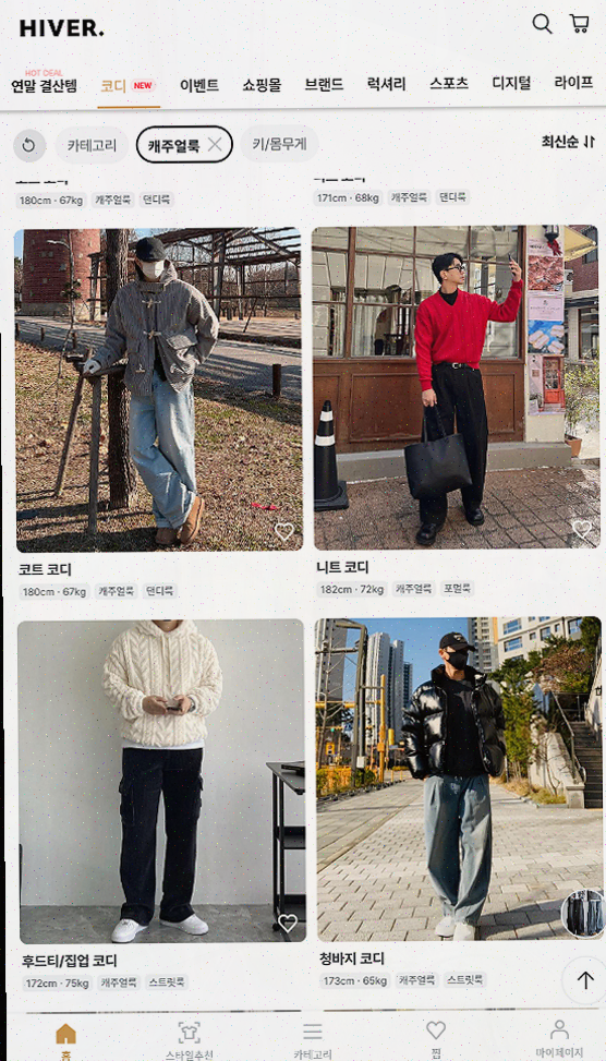  하이버, 남자 코디를 위한 최고의 쇼핑앱