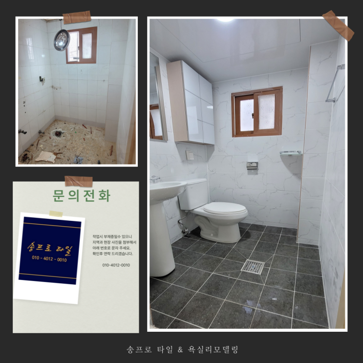 대구 원룸 욕실 이제는 리모델링 하여 바꿔야 할 때입니다!