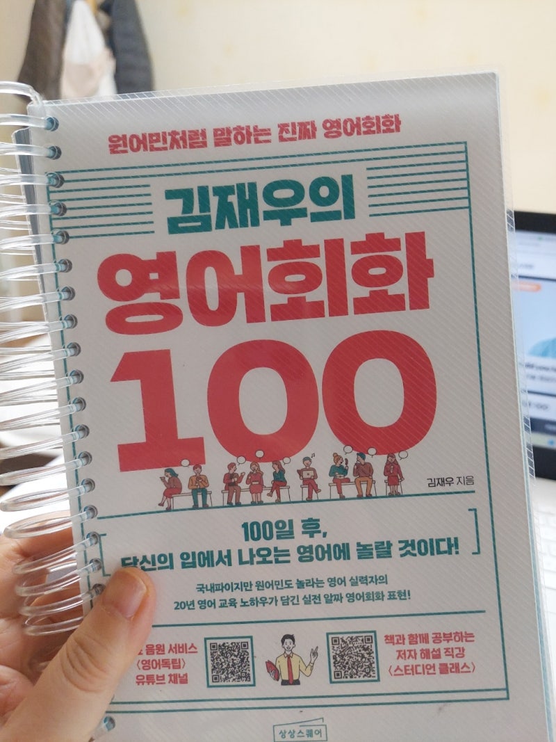 [김재우의 영어회화100] 완강 & 후기