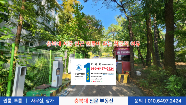  충북대 서문 인근 원룸이 주는 학문적 여유