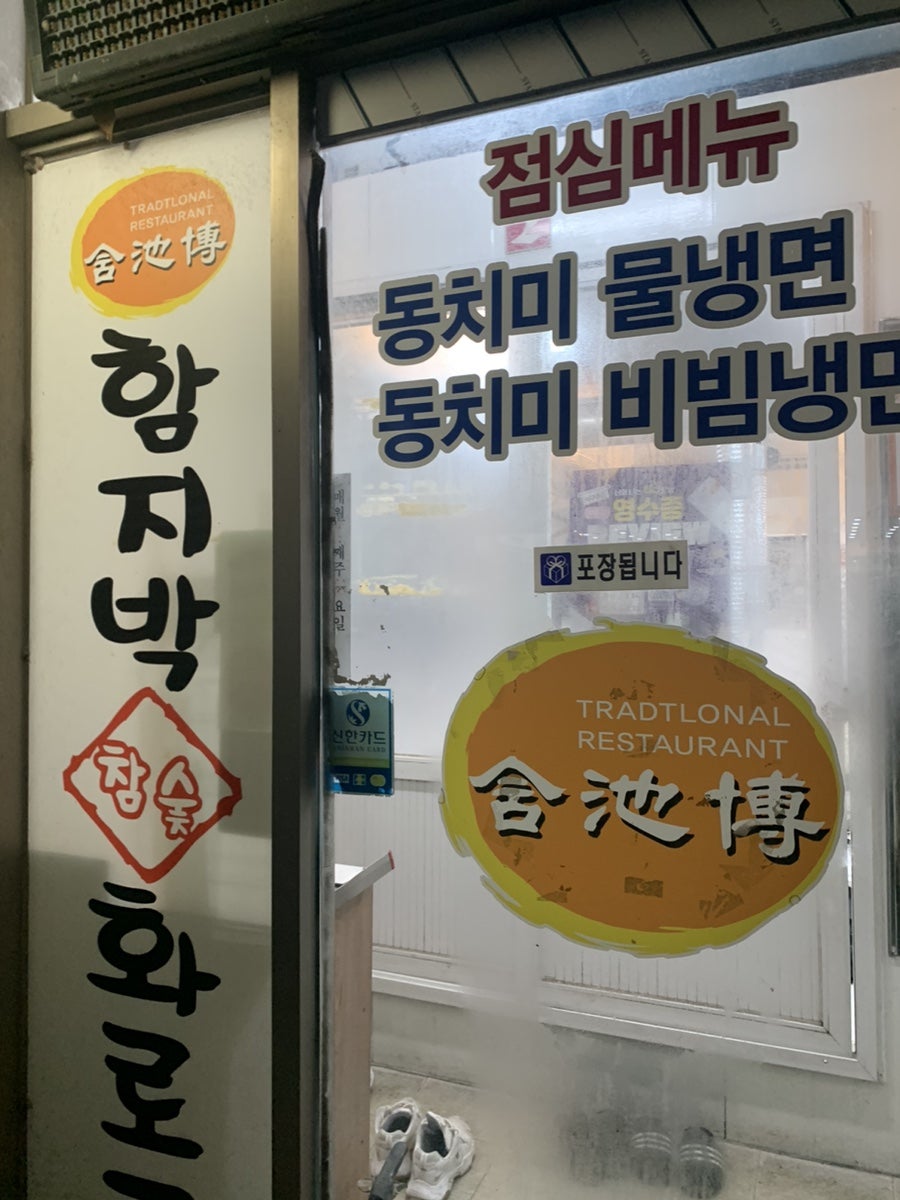 함지박참숯화로구이 2호점 사진 2