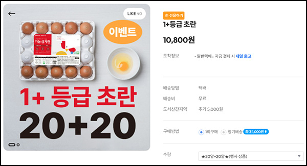 가농 에그샵 초란 20개+20개 4,723원(무배)전원 가농 에그샵 초란 20개+20개 4,723원(무배)전원