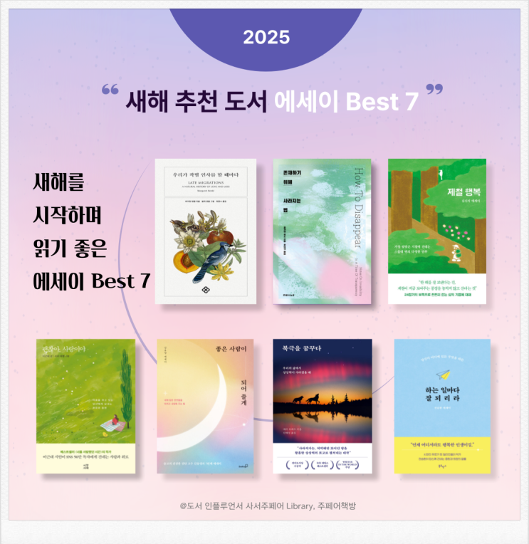 2025 새해에 읽기 좋은 책, 에세이 베스트 7 추천