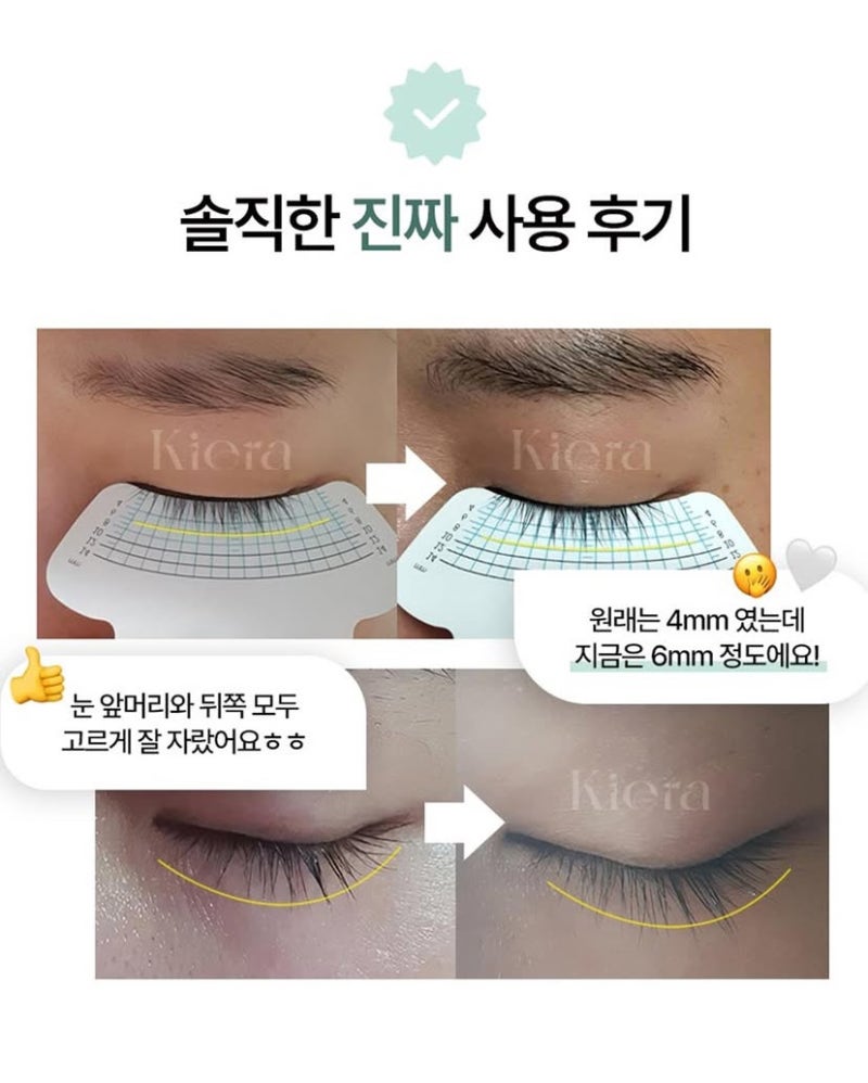 키에라 속눈썹 영양세럼 꾸준히 바르시다 보면 변화를 분명히 느끼실겁니다❗️