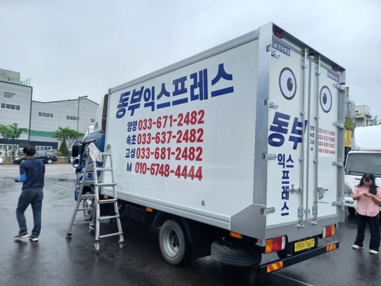  속초 포장이사 이렇게 편해 동부익스프레스