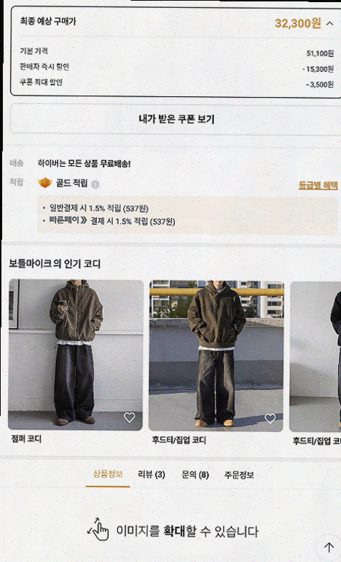  [남자쇼핑앱리뷰] 하이버, 1천만 남자가 선택한 남성 편집샵