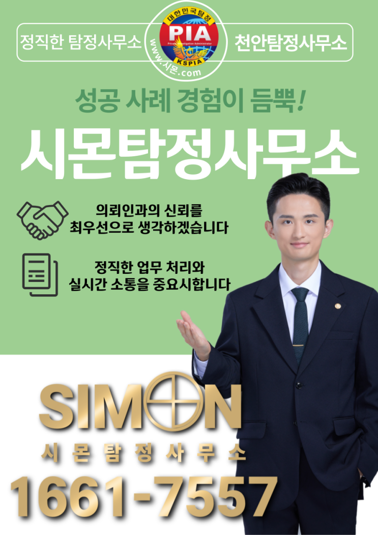 천안탐정사무소 의뢰비용 보다 더 중요한 실력 믿고 소송 유리하게 진행했습니다