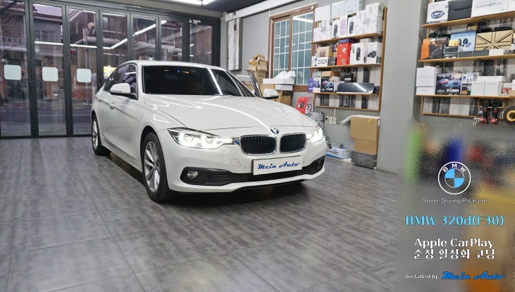  BMW 3시리즈(F30) 애플 카플레이 사용을 위한 순정 활성화 코딩