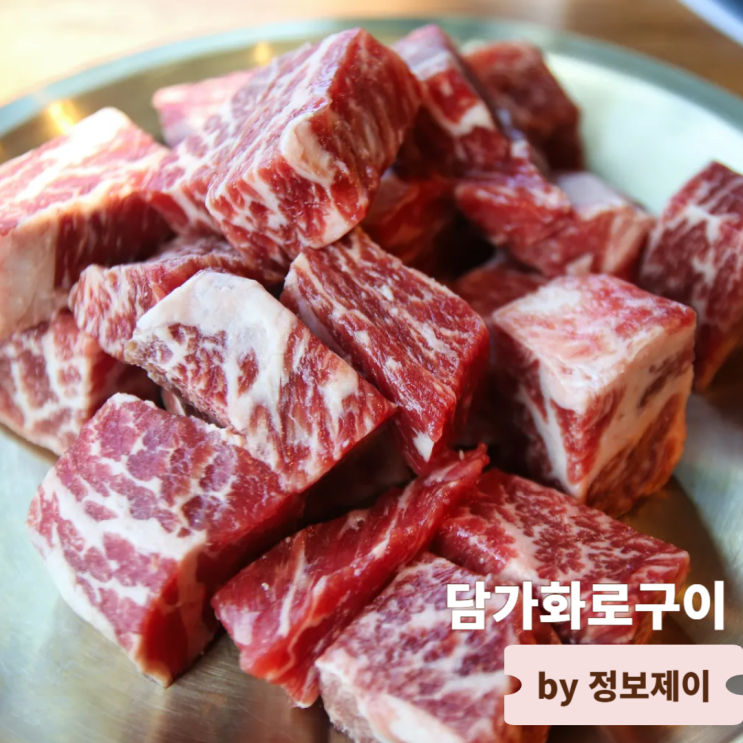  남양주 오남리 맛집 담가화로구이 오남호수점