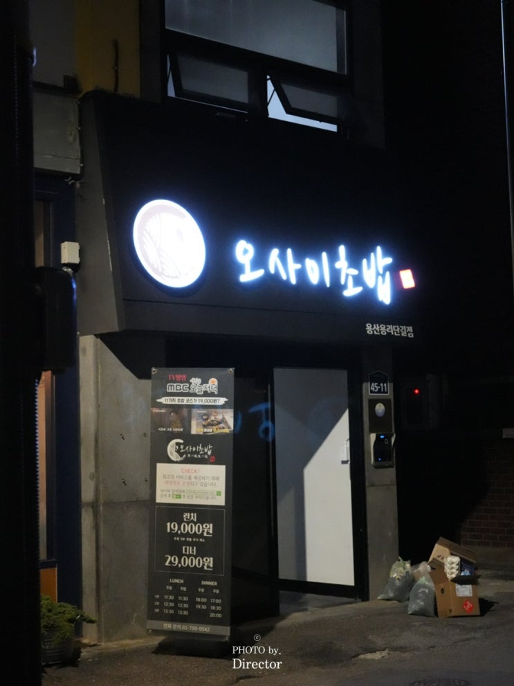  신용산역 초밥 맛집 찾는다면? 오사이초밥 가성비와 퀄리티