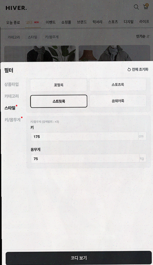  하이버, 남자들을 위한 최고의 쇼핑앱!