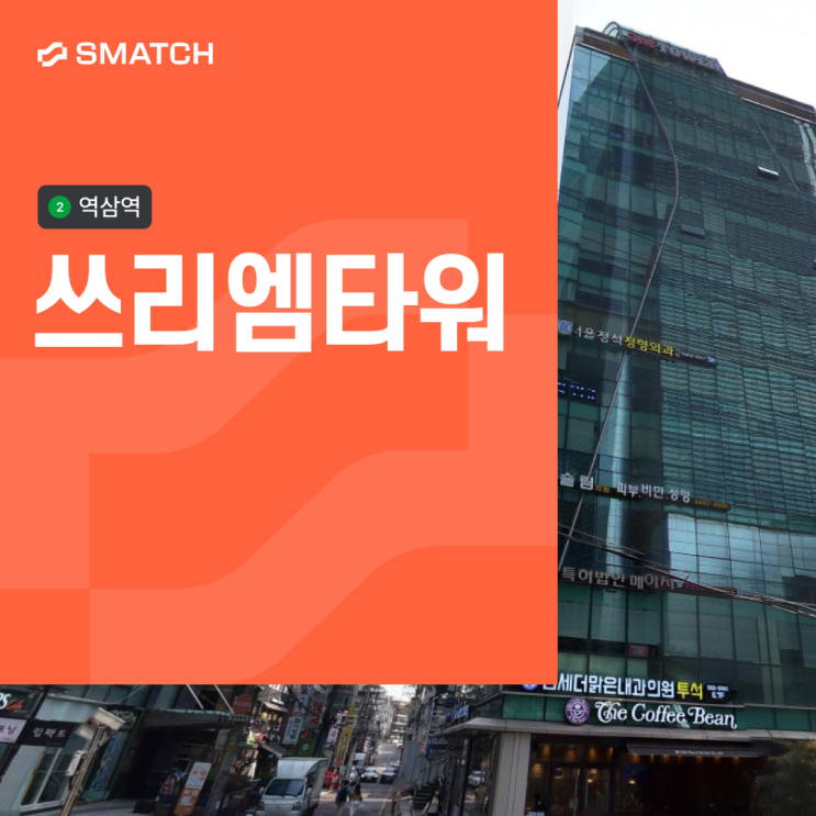 역삼동 사무실 임대 GBD 쓰리엠타워