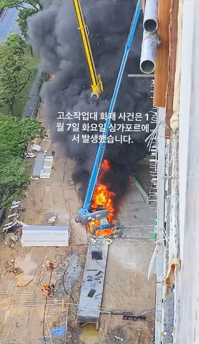 [해외/2025.01.07] 고소작업대 화재