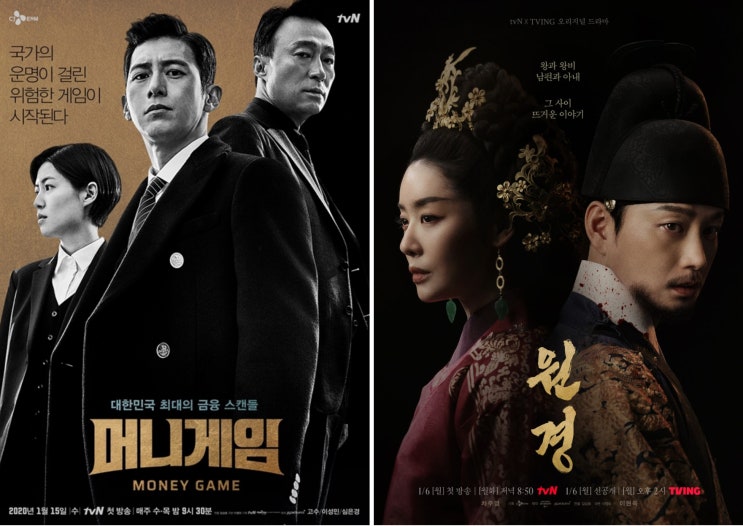  tvN TVING  원경 이영미 작가 작품 모아보기