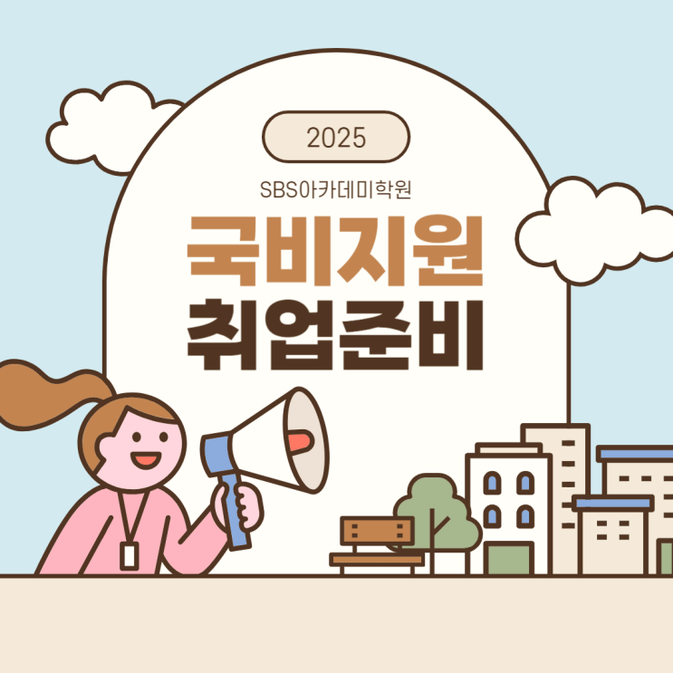  일산 SBS아카데미학원에서 국비지원을 받기 위한 조건 알아봐요