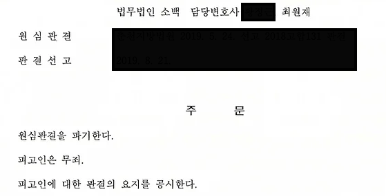  [형사]항소이유서 파기, 무죄받기 위한 방법