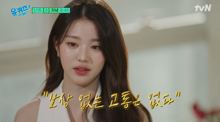 <b>유퀴즈</b> <b>아이브</b>, <b>장원영 안유진</b> '안녕즈' 멘탈 거의 부처급인... 