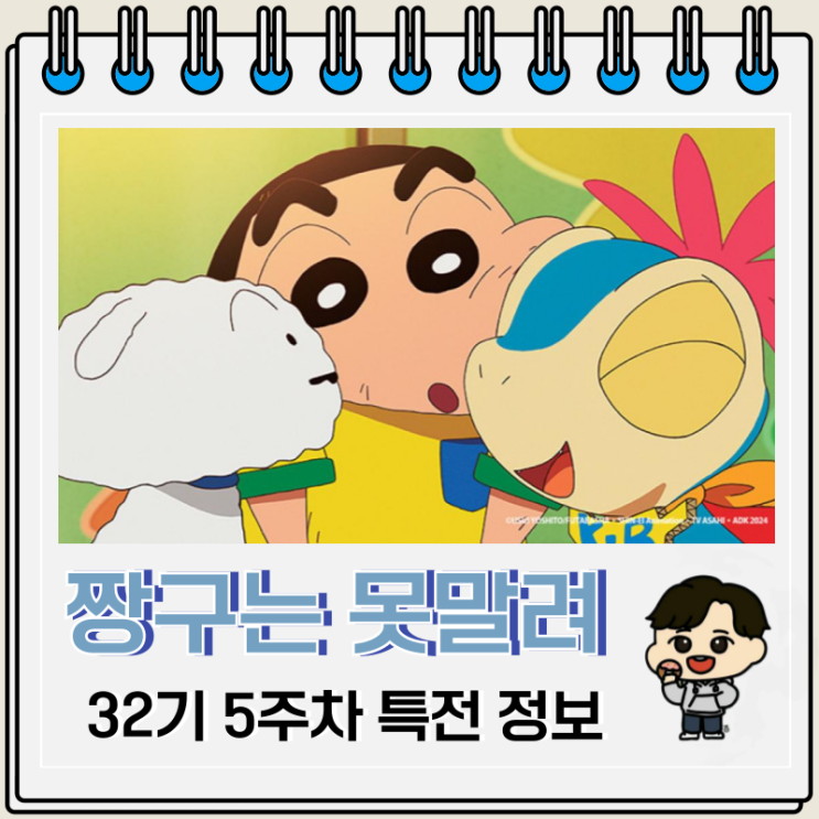 짱구는 못말려 극장판 우리들의 공룡일기 5주차 특전 홀더 짱구는 못말려 극장판 우리들의 공룡일기 5주차 특전 홀더
