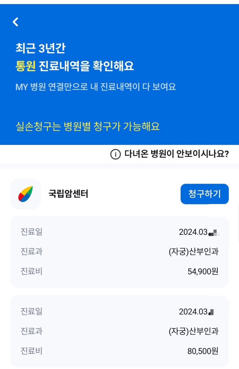청구의 신 실손보험 청구