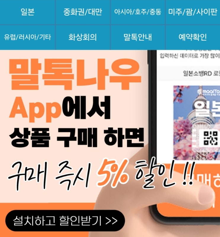  일본 오사카 eSIM 구매하기 말톡나우 이심