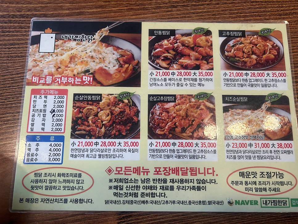 내가찜한닭 사진 4