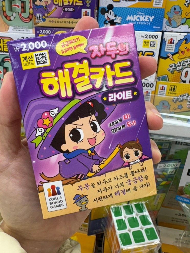  [고민해결 보드게임] 다이소 신상 보드게임(3) 안녕자두야 자두의 해결카드 라이트 #설날보드게임 #내돈내산